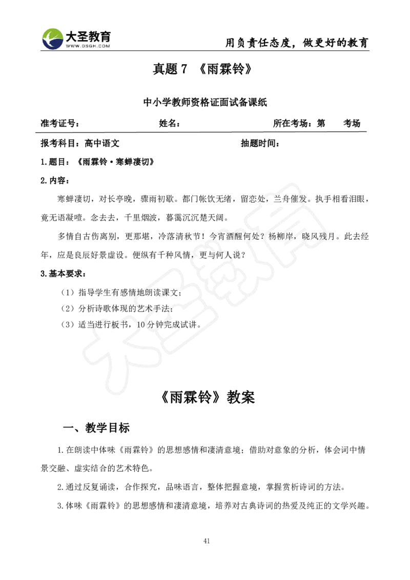 高中语文面试真题+模板_教资初高中_教资面试2025教资面试备考资料合集_教资面试资料合集_3、教资面试资料包大全_45大圣中小幼面试资料包_高中_语文