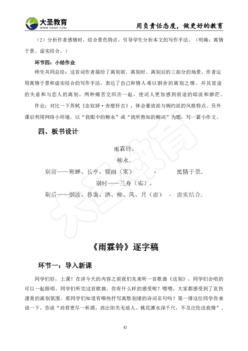 高中语文面试真题+模板_教资初高中_教资面试2025教资面试备考资料合集_教资面试资料合集_3、教资面试资料包大全_45大圣中小幼面试资料包_高中_语文