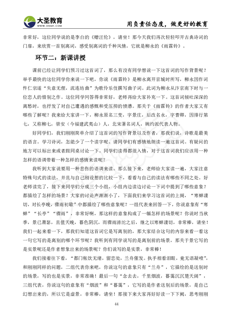 高中语文面试真题+模板_教资初高中_教资面试2025教资面试备考资料合集_教资面试资料合集_3、教资面试资料包大全_45大圣中小幼面试资料包_高中_语文