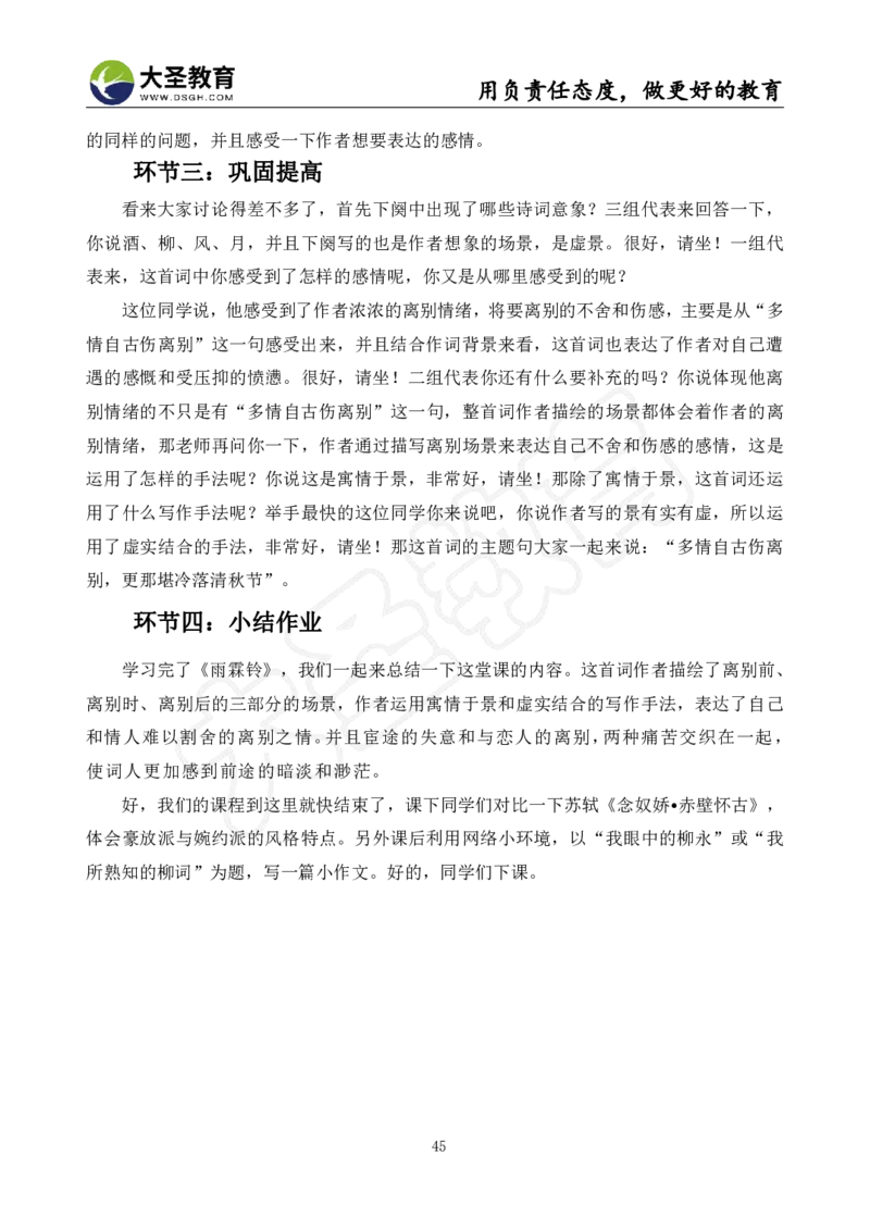 高中语文面试真题+模板_教资初高中_教资面试2025教资面试备考资料合集_教资面试资料合集_3、教资面试资料包大全_45大圣中小幼面试资料包_高中_语文