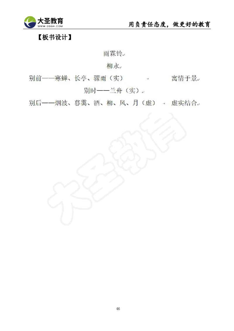 高中语文面试真题+模板_教资初高中_教资面试2025教资面试备考资料合集_教资面试资料合集_3、教资面试资料包大全_45大圣中小幼面试资料包_高中_语文