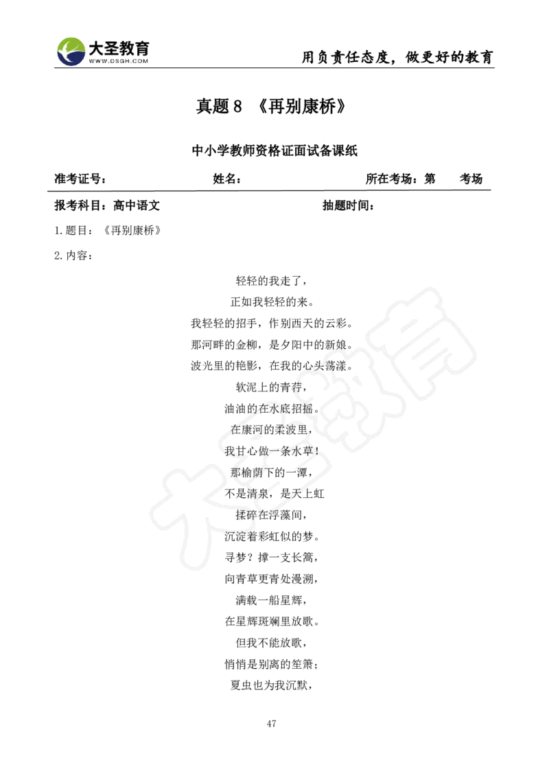 高中语文面试真题+模板_教资初高中_教资面试2025教资面试备考资料合集_教资面试资料合集_3、教资面试资料包大全_45大圣中小幼面试资料包_高中_语文