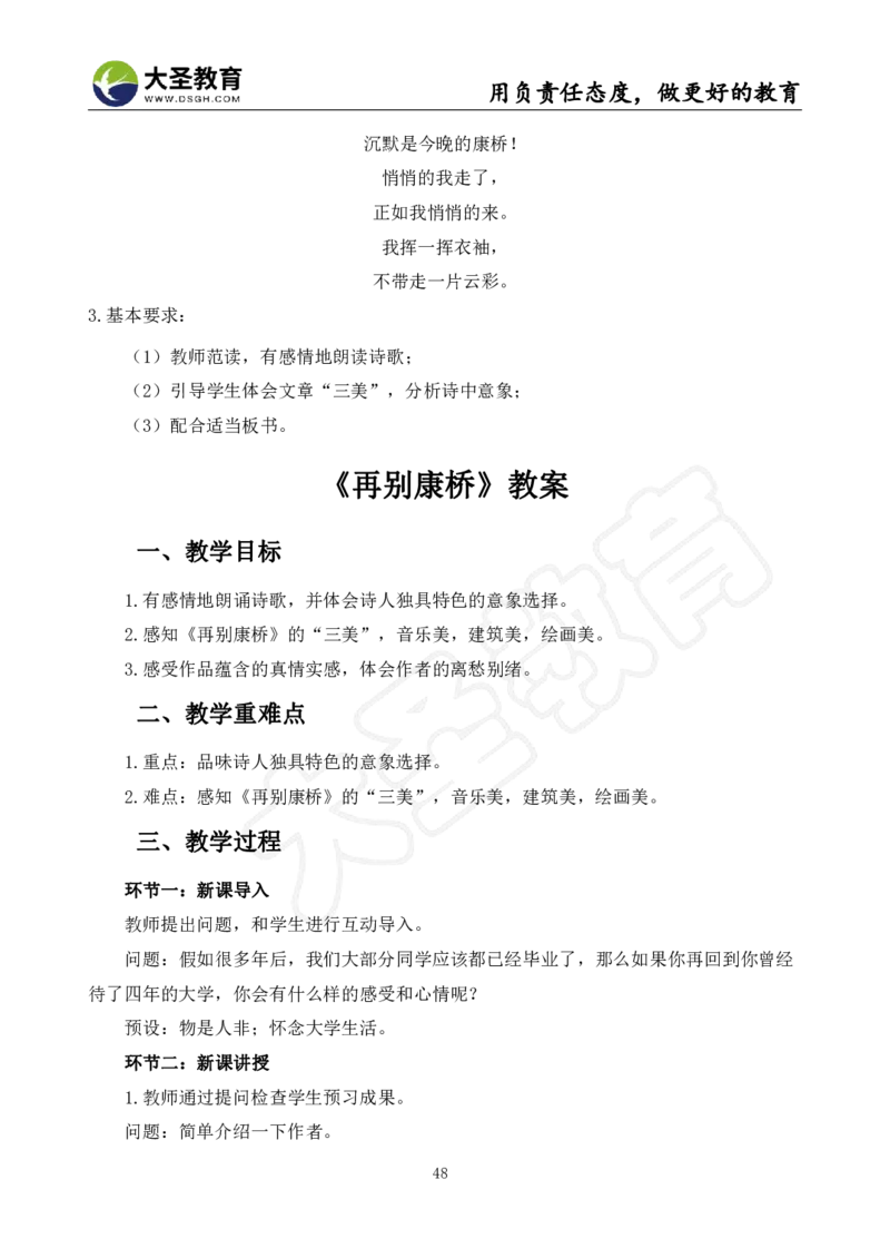 高中语文面试真题+模板_教资初高中_教资面试2025教资面试备考资料合集_教资面试资料合集_3、教资面试资料包大全_45大圣中小幼面试资料包_高中_语文