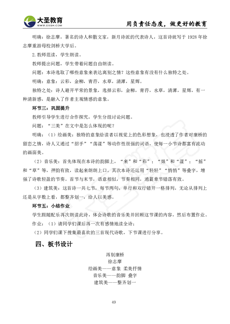 高中语文面试真题+模板_教资初高中_教资面试2025教资面试备考资料合集_教资面试资料合集_3、教资面试资料包大全_45大圣中小幼面试资料包_高中_语文