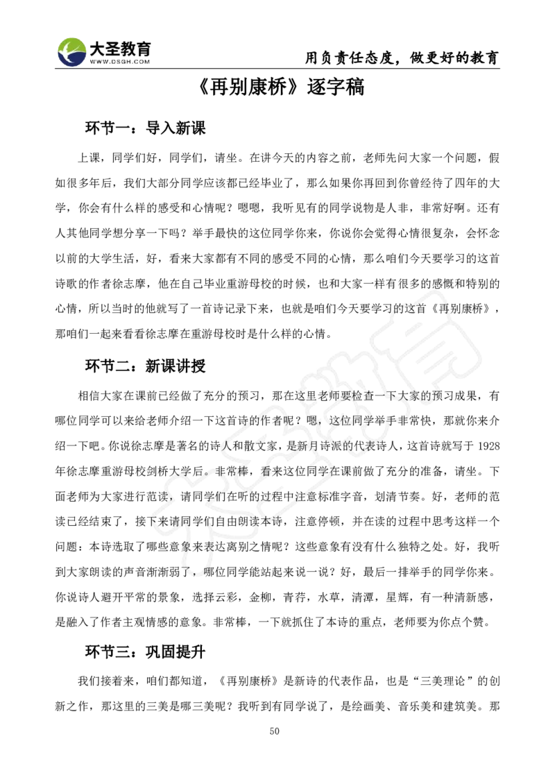 高中语文面试真题+模板_教资初高中_教资面试2025教资面试备考资料合集_教资面试资料合集_3、教资面试资料包大全_45大圣中小幼面试资料包_高中_语文