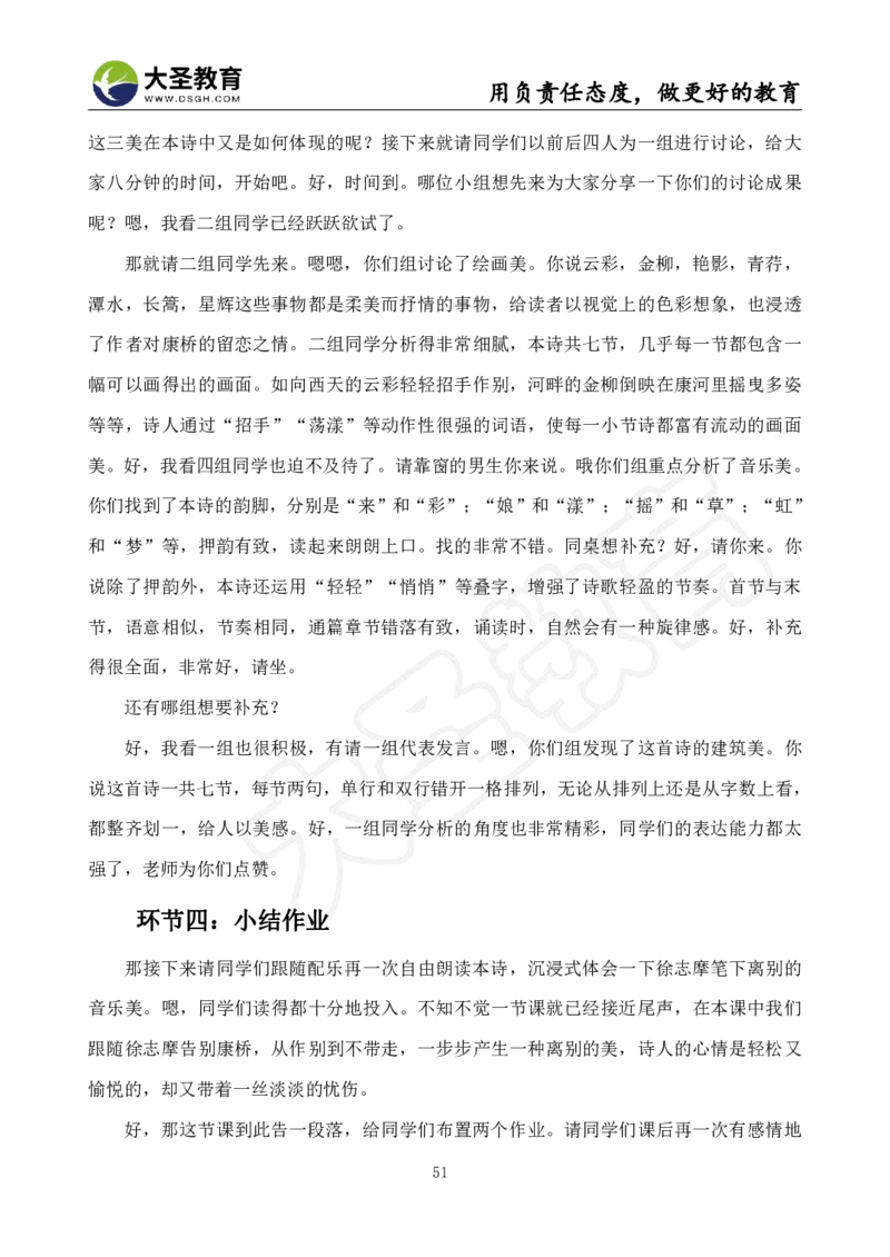 高中语文面试真题+模板_教资初高中_教资面试2025教资面试备考资料合集_教资面试资料合集_3、教资面试资料包大全_45大圣中小幼面试资料包_高中_语文