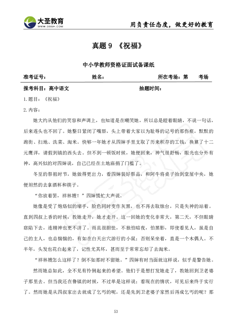 高中语文面试真题+模板_教资初高中_教资面试2025教资面试备考资料合集_教资面试资料合集_3、教资面试资料包大全_45大圣中小幼面试资料包_高中_语文