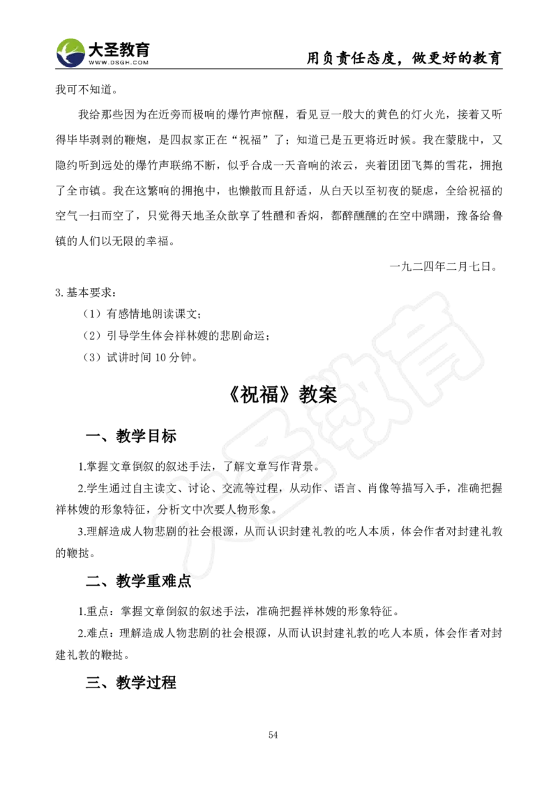 高中语文面试真题+模板_教资初高中_教资面试2025教资面试备考资料合集_教资面试资料合集_3、教资面试资料包大全_45大圣中小幼面试资料包_高中_语文