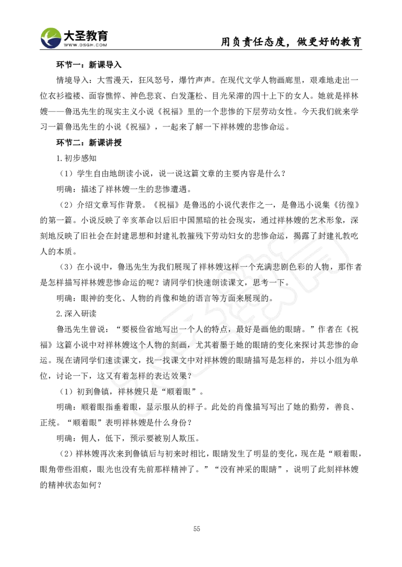 高中语文面试真题+模板_教资初高中_教资面试2025教资面试备考资料合集_教资面试资料合集_3、教资面试资料包大全_45大圣中小幼面试资料包_高中_语文