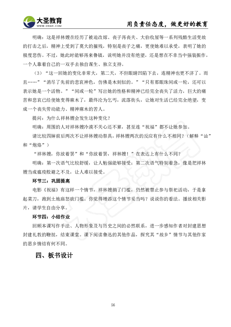 高中语文面试真题+模板_教资初高中_教资面试2025教资面试备考资料合集_教资面试资料合集_3、教资面试资料包大全_45大圣中小幼面试资料包_高中_语文