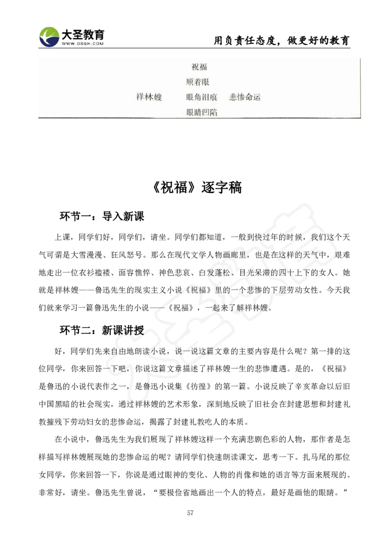 高中语文面试真题+模板_教资初高中_教资面试2025教资面试备考资料合集_教资面试资料合集_3、教资面试资料包大全_45大圣中小幼面试资料包_高中_语文