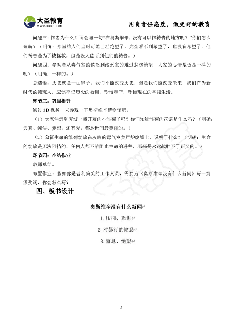 高中语文面试真题+模板_教资初高中_教资面试2025教资面试备考资料合集_教资面试资料合集_3、教资面试资料包大全_45大圣中小幼面试资料包_高中_语文