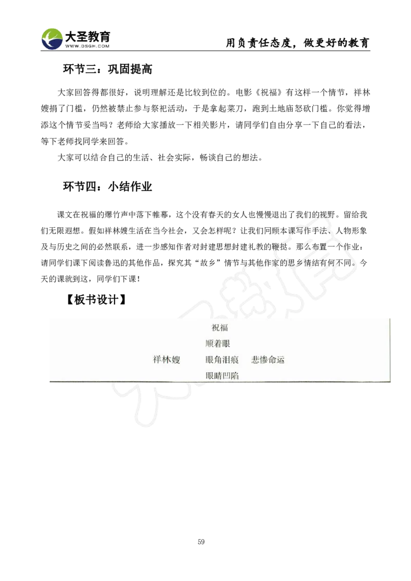 高中语文面试真题+模板_教资初高中_教资面试2025教资面试备考资料合集_教资面试资料合集_3、教资面试资料包大全_45大圣中小幼面试资料包_高中_语文