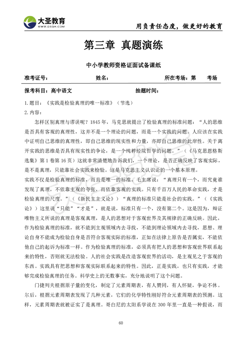 高中语文面试真题+模板_教资初高中_教资面试2025教资面试备考资料合集_教资面试资料合集_3、教资面试资料包大全_45大圣中小幼面试资料包_高中_语文