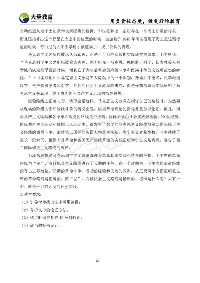高中语文面试真题+模板_教资初高中_教资面试2025教资面试备考资料合集_教资面试资料合集_3、教资面试资料包大全_45大圣中小幼面试资料包_高中_语文