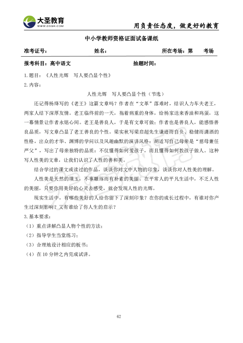 高中语文面试真题+模板_教资初高中_教资面试2025教资面试备考资料合集_教资面试资料合集_3、教资面试资料包大全_45大圣中小幼面试资料包_高中_语文