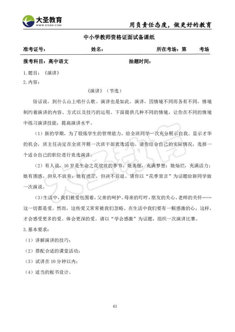 高中语文面试真题+模板_教资初高中_教资面试2025教资面试备考资料合集_教资面试资料合集_3、教资面试资料包大全_45大圣中小幼面试资料包_高中_语文