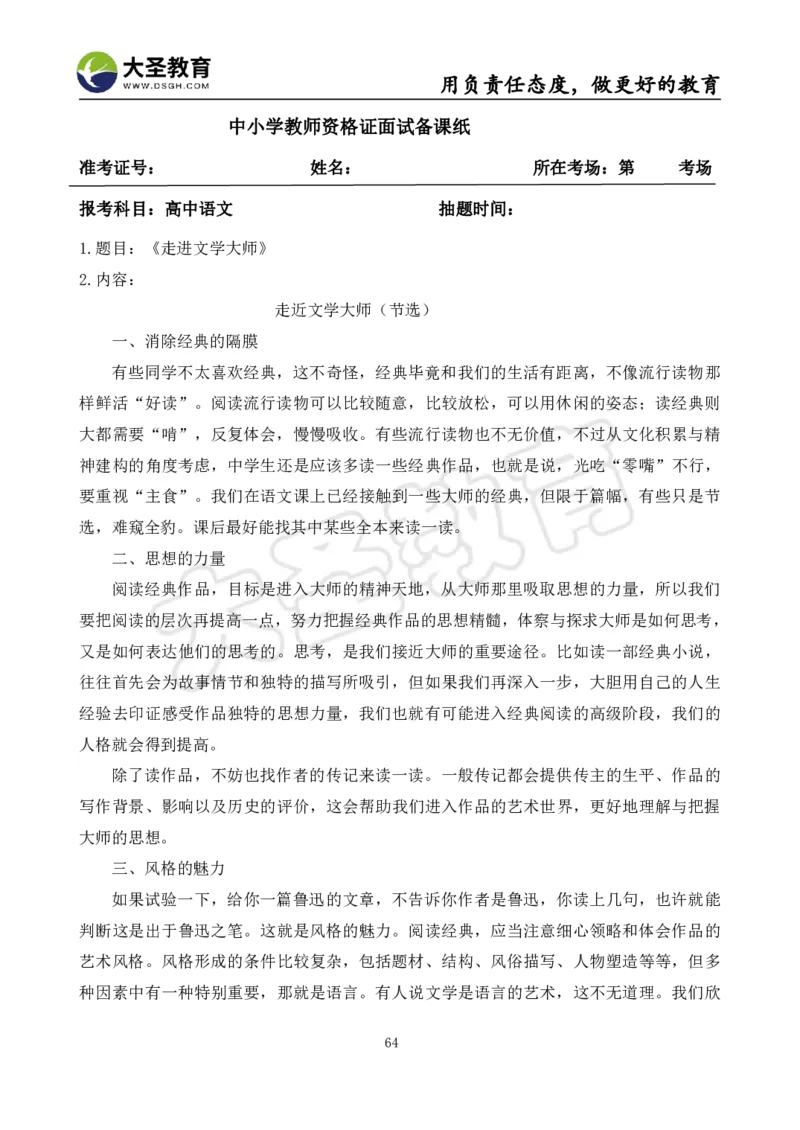 高中语文面试真题+模板_教资初高中_教资面试2025教资面试备考资料合集_教资面试资料合集_3、教资面试资料包大全_45大圣中小幼面试资料包_高中_语文