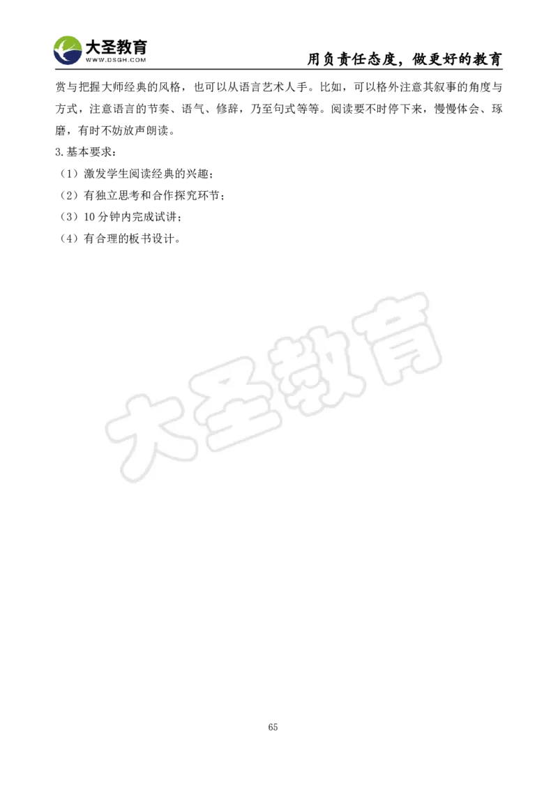 高中语文面试真题+模板_教资初高中_教资面试2025教资面试备考资料合集_教资面试资料合集_3、教资面试资料包大全_45大圣中小幼面试资料包_高中_语文