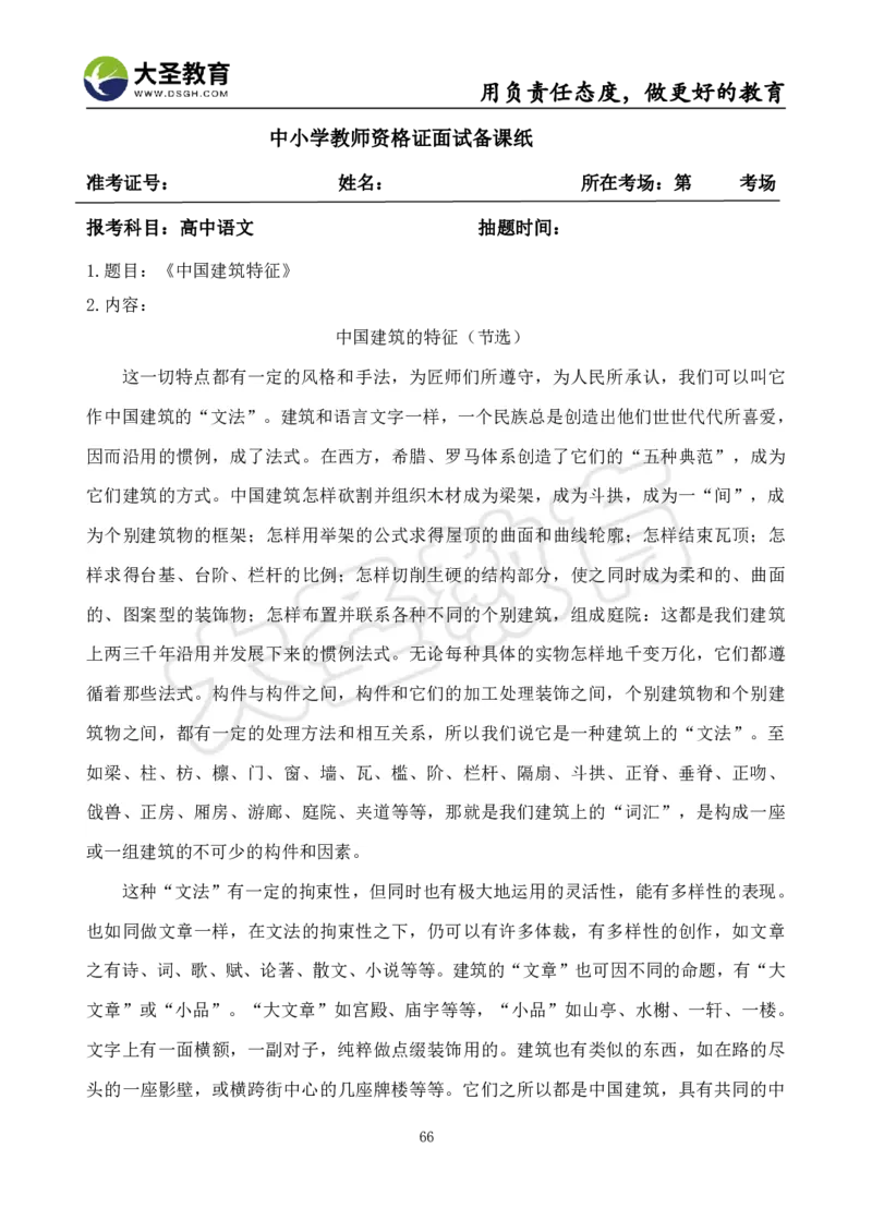 高中语文面试真题+模板_教资初高中_教资面试2025教资面试备考资料合集_教资面试资料合集_3、教资面试资料包大全_45大圣中小幼面试资料包_高中_语文