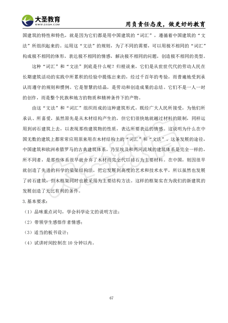 高中语文面试真题+模板_教资初高中_教资面试2025教资面试备考资料合集_教资面试资料合集_3、教资面试资料包大全_45大圣中小幼面试资料包_高中_语文