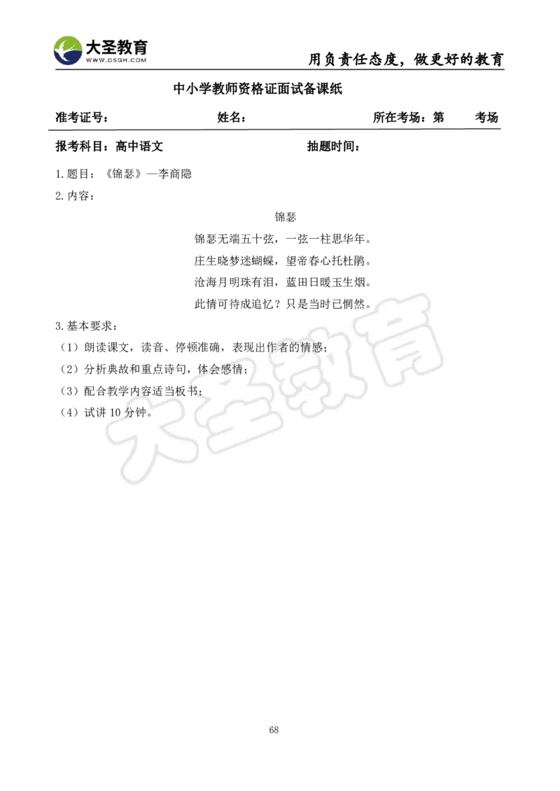 高中语文面试真题+模板_教资初高中_教资面试2025教资面试备考资料合集_教资面试资料合集_3、教资面试资料包大全_45大圣中小幼面试资料包_高中_语文