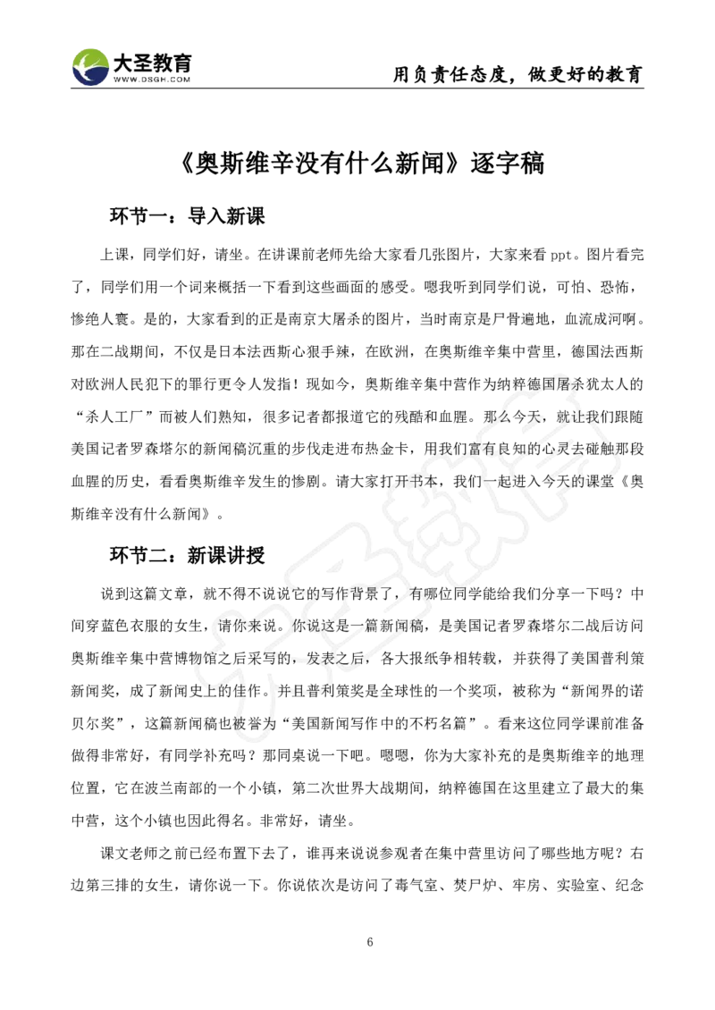 高中语文面试真题+模板_教资初高中_教资面试2025教资面试备考资料合集_教资面试资料合集_3、教资面试资料包大全_45大圣中小幼面试资料包_高中_语文