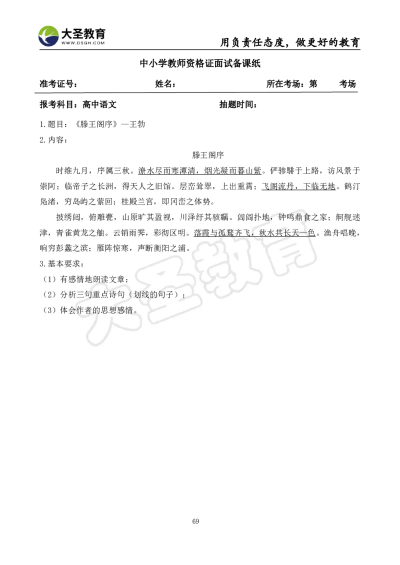 高中语文面试真题+模板_教资初高中_教资面试2025教资面试备考资料合集_教资面试资料合集_3、教资面试资料包大全_45大圣中小幼面试资料包_高中_语文