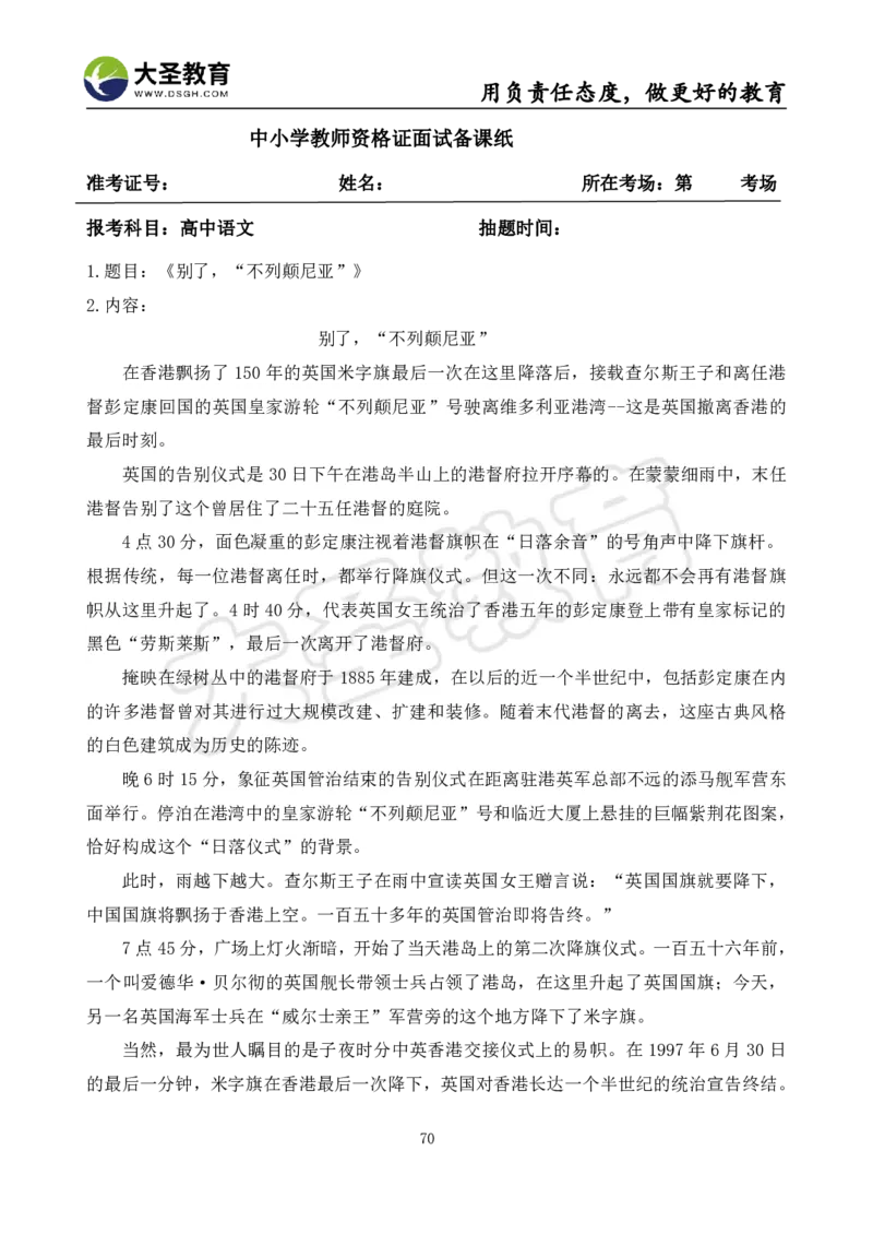 高中语文面试真题+模板_教资初高中_教资面试2025教资面试备考资料合集_教资面试资料合集_3、教资面试资料包大全_45大圣中小幼面试资料包_高中_语文