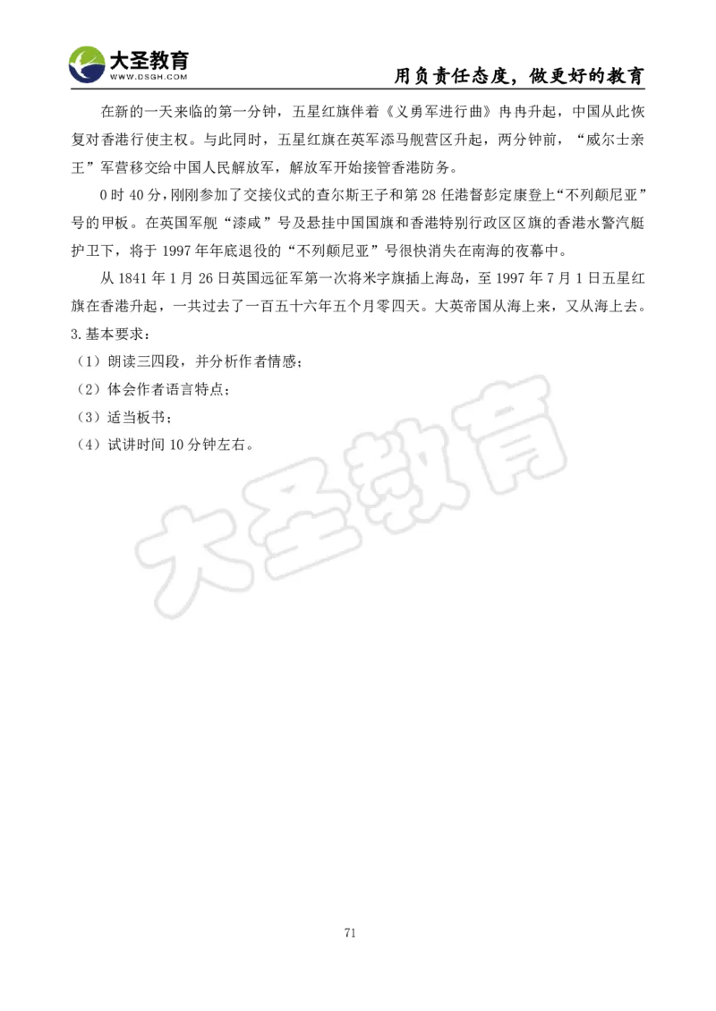 高中语文面试真题+模板_教资初高中_教资面试2025教资面试备考资料合集_教资面试资料合集_3、教资面试资料包大全_45大圣中小幼面试资料包_高中_语文