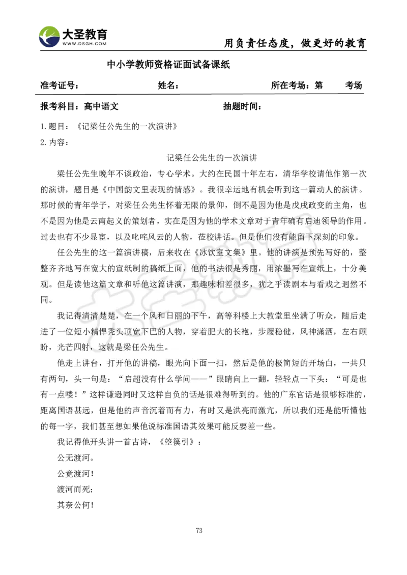 高中语文面试真题+模板_教资初高中_教资面试2025教资面试备考资料合集_教资面试资料合集_3、教资面试资料包大全_45大圣中小幼面试资料包_高中_语文