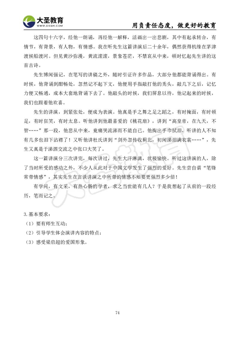 高中语文面试真题+模板_教资初高中_教资面试2025教资面试备考资料合集_教资面试资料合集_3、教资面试资料包大全_45大圣中小幼面试资料包_高中_语文