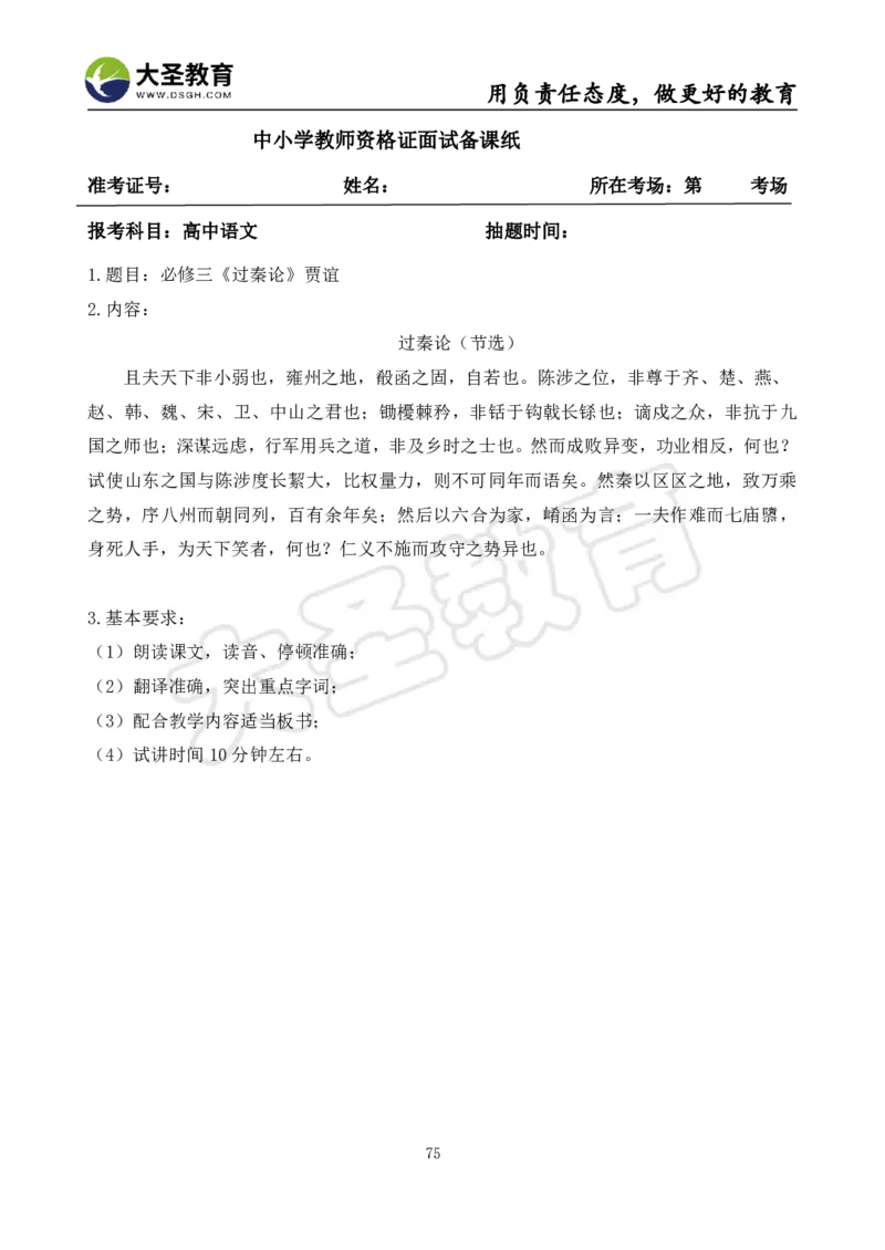高中语文面试真题+模板_教资初高中_教资面试2025教资面试备考资料合集_教资面试资料合集_3、教资面试资料包大全_45大圣中小幼面试资料包_高中_语文