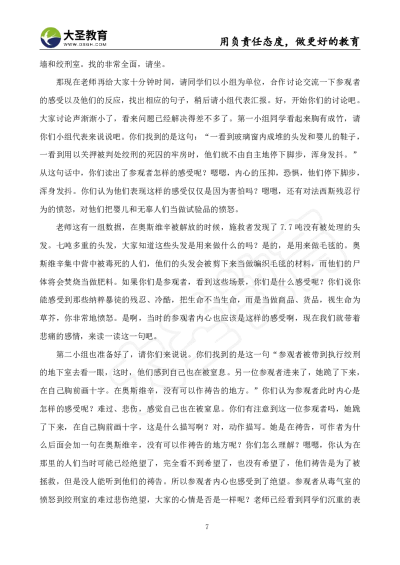 高中语文面试真题+模板_教资初高中_教资面试2025教资面试备考资料合集_教资面试资料合集_3、教资面试资料包大全_45大圣中小幼面试资料包_高中_语文