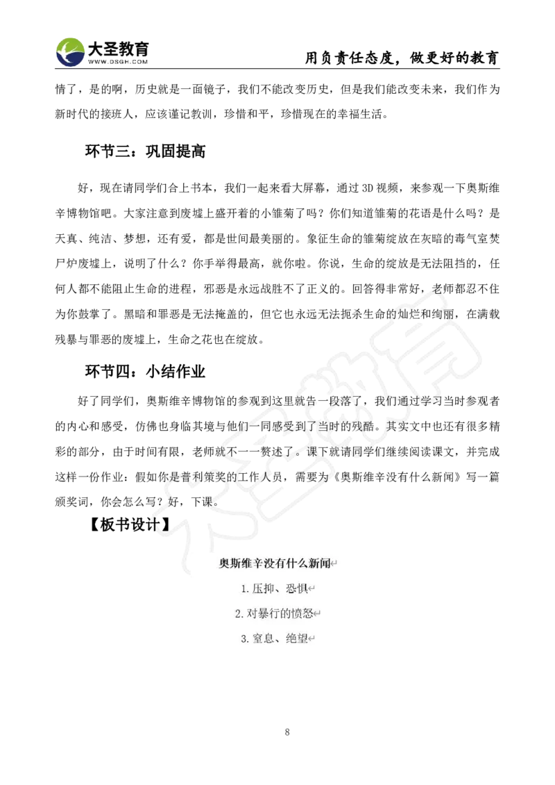 高中语文面试真题+模板_教资初高中_教资面试2025教资面试备考资料合集_教资面试资料合集_3、教资面试资料包大全_45大圣中小幼面试资料包_高中_语文