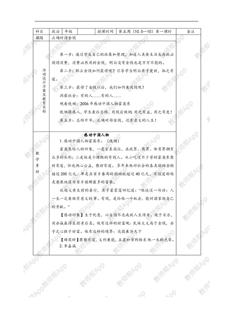 高一政治《综合探究正确对待金钱》教案(1)_教资初高中_教资面试2025教资面试备考资料合集_教资面试资料合集_2025教资面试资料_25上教资面试-小学资料包_19教案：合集