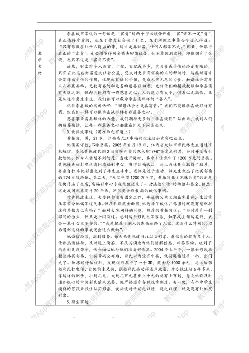 高一政治《综合探究正确对待金钱》教案(1)_教资初高中_教资面试2025教资面试备考资料合集_教资面试资料合集_2025教资面试资料_25上教资面试-小学资料包_19教案：合集