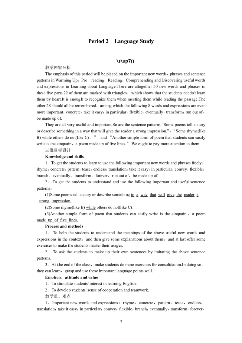 选修六Unit2PoemsPeriod2(1)_教资初高中_教资面试2025教资面试备考资料合集_教资面试资料合集_2025教资面试资料_25上教资面试-小学资料包_19教案：合集_高中学科全册教案