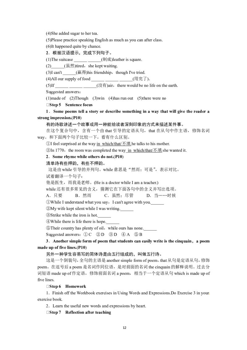 选修六Unit2PoemsPeriod2(1)_教资初高中_教资面试2025教资面试备考资料合集_教资面试资料合集_2025教资面试资料_25上教资面试-小学资料包_19教案：合集_高中学科全册教案