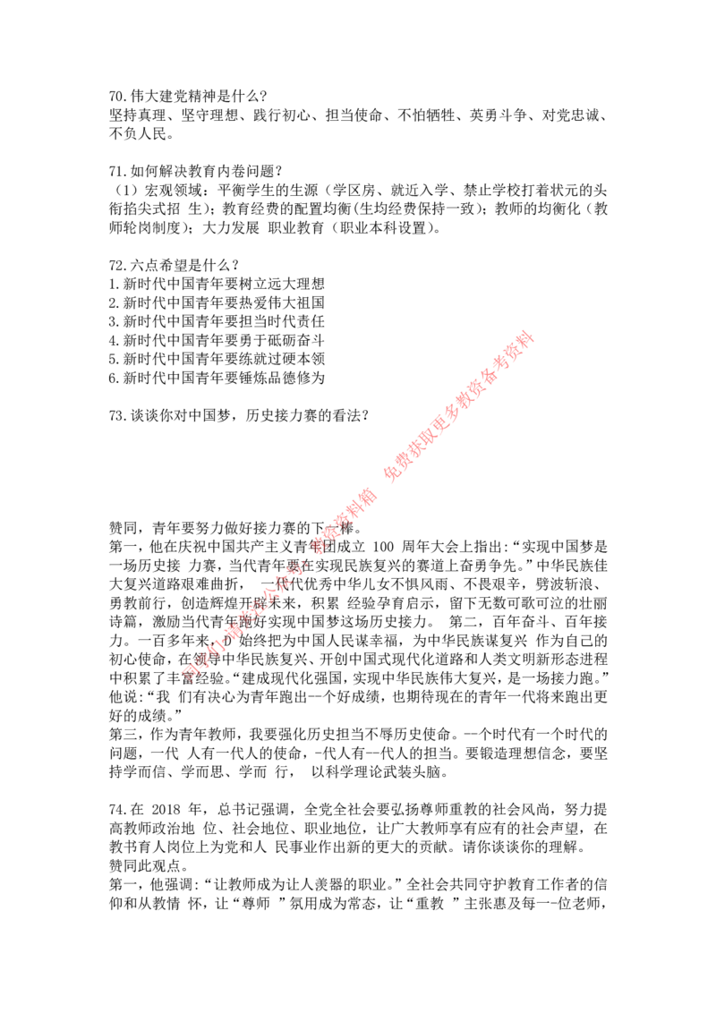 时政100题_教资初高中_教资面试2025教资面试备考资料合集_教资面试资料合集_4、教资面试真题汇总_2024下半年教资面试真题_归档（可以不用看）_教资面试资料包