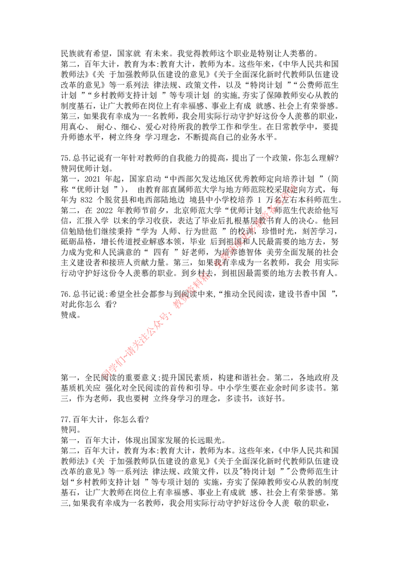 时政100题_教资初高中_教资面试2025教资面试备考资料合集_教资面试资料合集_4、教资面试真题汇总_2024下半年教资面试真题_归档（可以不用看）_教资面试资料包