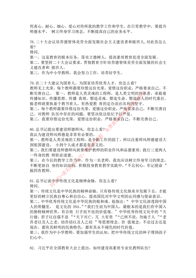时政100题_教资初高中_教资面试2025教资面试备考资料合集_教资面试资料合集_4、教资面试真题汇总_2024下半年教资面试真题_归档（可以不用看）_教资面试资料包