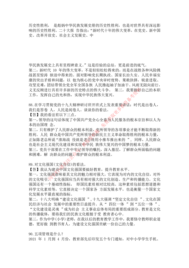时政100题_教资初高中_教资面试2025教资面试备考资料合集_教资面试资料合集_4、教资面试真题汇总_2024下半年教资面试真题_归档（可以不用看）_教资面试资料包