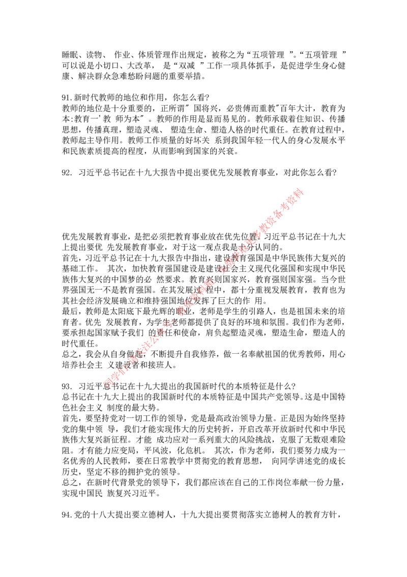 时政100题_教资初高中_教资面试2025教资面试备考资料合集_教资面试资料合集_4、教资面试真题汇总_2024下半年教资面试真题_归档（可以不用看）_教资面试资料包