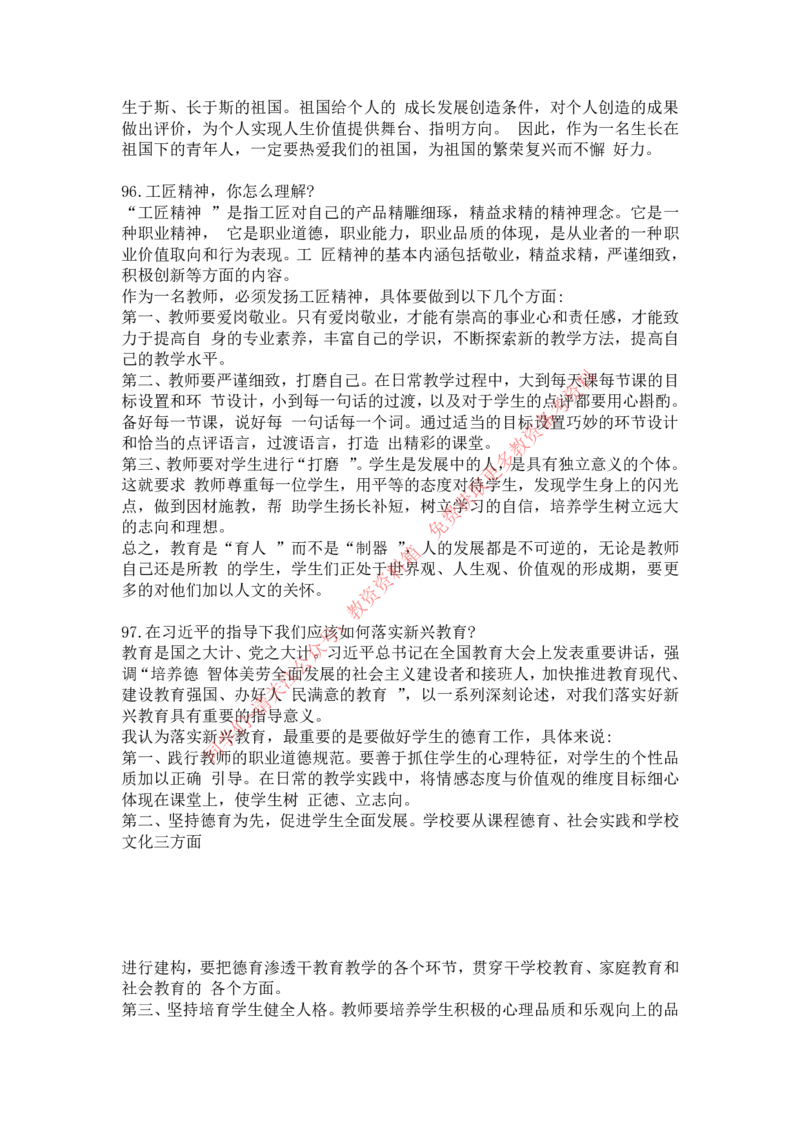 时政100题_教资初高中_教资面试2025教资面试备考资料合集_教资面试资料合集_4、教资面试真题汇总_2024下半年教资面试真题_归档（可以不用看）_教资面试资料包