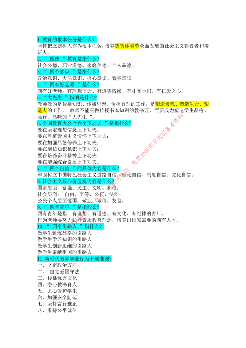 时政100题_教资初高中_教资面试2025教资面试备考资料合集_教资面试资料合集_4、教资面试真题汇总_2024下半年教资面试真题_归档（可以不用看）_教资面试资料包