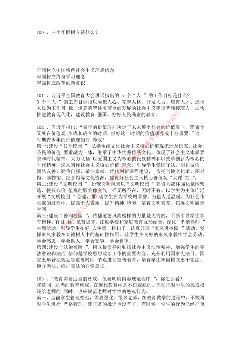 时政100题_教资初高中_教资面试2025教资面试备考资料合集_教资面试资料合集_4、教资面试真题汇总_2024下半年教资面试真题_归档（可以不用看）_教资面试资料包