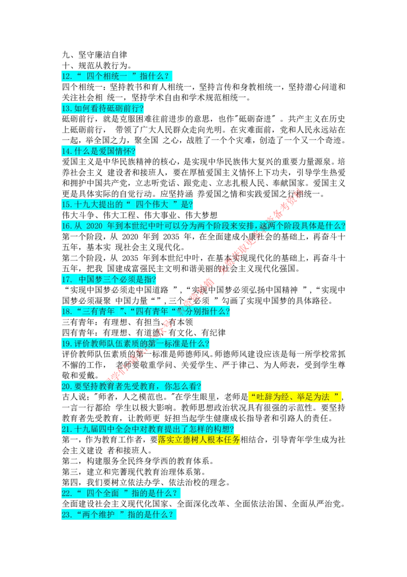时政100题_教资初高中_教资面试2025教资面试备考资料合集_教资面试资料合集_4、教资面试真题汇总_2024下半年教资面试真题_归档（可以不用看）_教资面试资料包