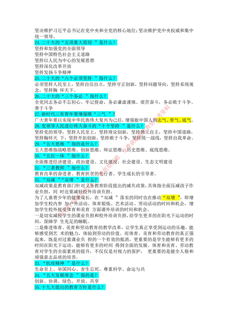 时政100题_教资初高中_教资面试2025教资面试备考资料合集_教资面试资料合集_4、教资面试真题汇总_2024下半年教资面试真题_归档（可以不用看）_教资面试资料包