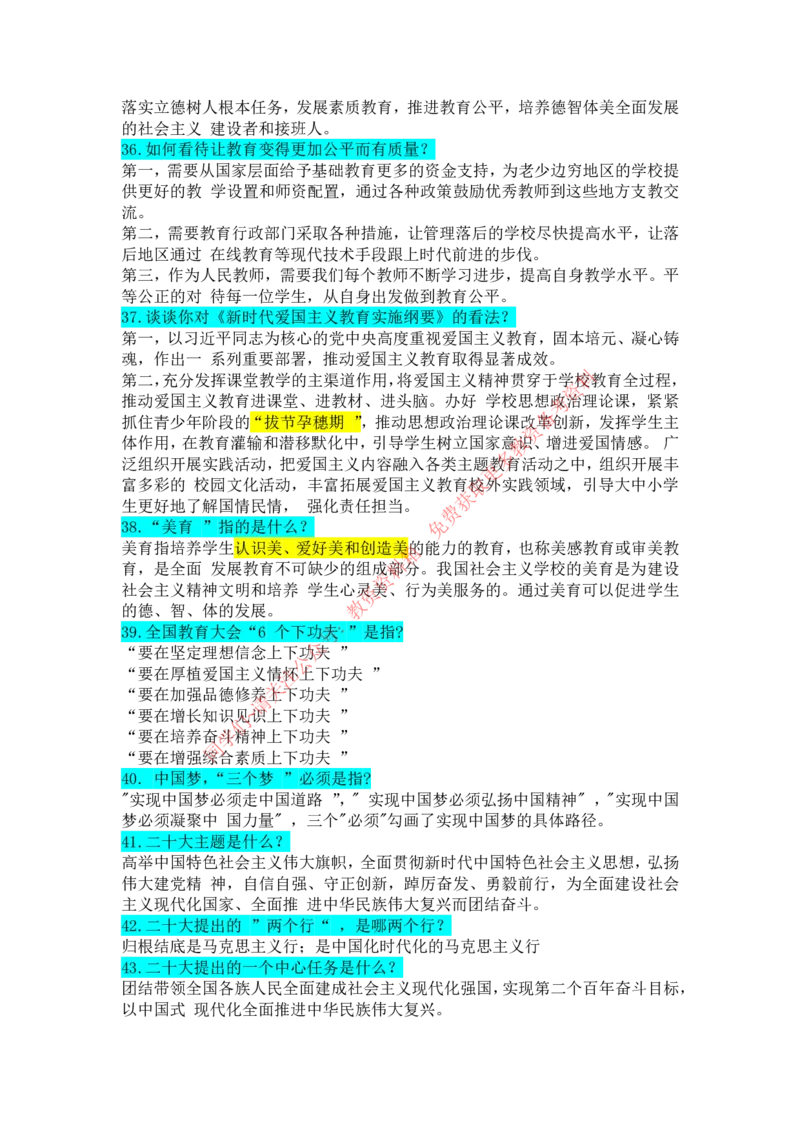 时政100题_教资初高中_教资面试2025教资面试备考资料合集_教资面试资料合集_4、教资面试真题汇总_2024下半年教资面试真题_归档（可以不用看）_教资面试资料包